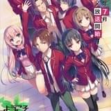 「ようこそ実力至上主義の教室へ」千葉翔也、鬼頭明里、久保ユリカらキャスト21人一挙発表