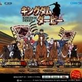 「キングダム」×JRAのコラボでWebコンテンツ公開 競馬博物館では特別展も