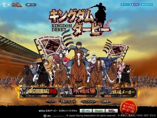 キングダム」×JRAのコラボでWebコンテンツ公開 競馬博物館では特別展も