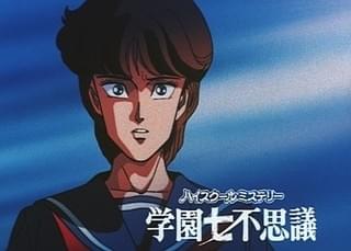 つのだじろう原作「ハイスクールミステリー学園七不思議」ブルーレイボックス化