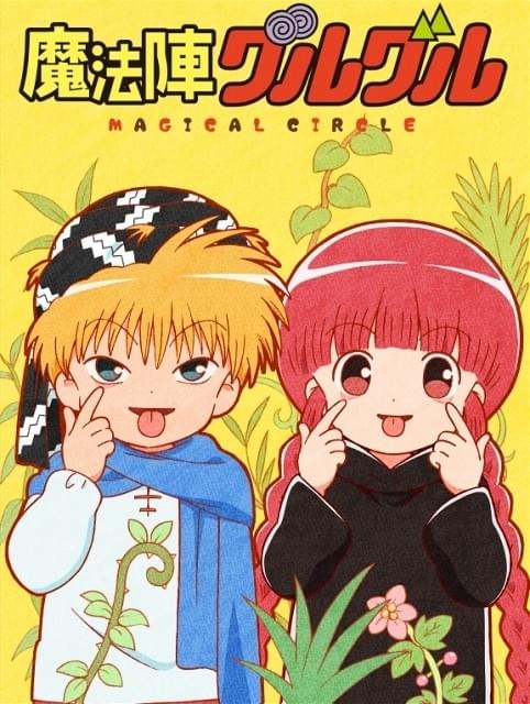 7月11日放送開始「魔法陣グルグル」に大西沙織、石田彰、岡本信彦が