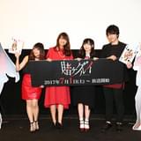 「賭ケグルイ」プレミア上映会、心理バトルで早見沙織、田中美海ほかキャスト陣が熱い駆け引き
