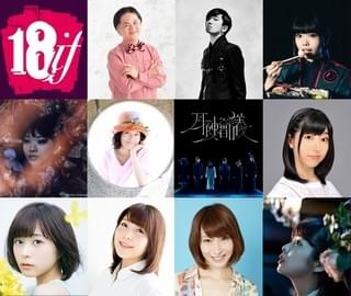 「18if」エンディング主題歌は、10組のアーティストによる各話異なる楽曲に
