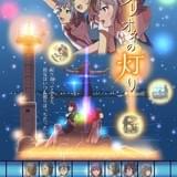 「クリオネの灯り」Amazonプライムで先行配信 主演・松村沙友理が登場する特番の放送も決定