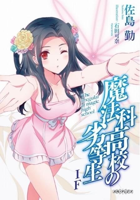 深雪がアイドルに?「魔法科高校の劣等生」3週目来場者特典は「もしも 深雪がアイドルに?「魔法科高校の劣等生」3週目来場者特典は「もしも
