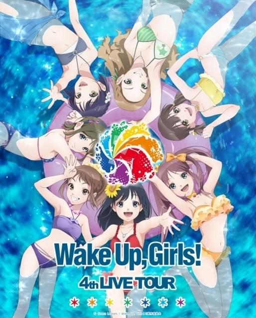 新章」の主題歌も披露する「Wake Up, Girls!」4thライブツアーの