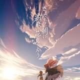 「あの花」「ここさけ」脚本の岡田麿里が初監督を務めた劇場アニメ、18年2月公開決定!