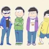 「おそ松さん」10月6日に第2期放送開始イベント開催决定!6つ子の新衣装も公開