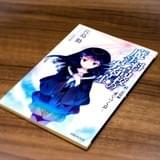 「魔法科高校の劣等生」司波兄妹のエピソードゼロ描く小説「続・追憶編」が5週目来場者特典に