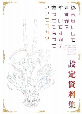 「すかすか」公式設定資料集＆スタッフ本発売決定！原作者書き下ろし短編も掲載
