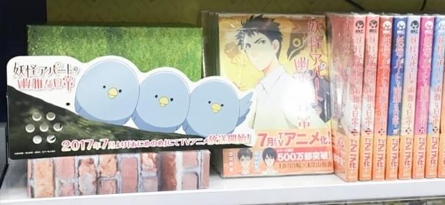 妖怪アパートの幽雅な日常」杉田智和、子安武人、森川智之の“鳥おろし