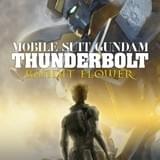 「機動戦士ガンダム サンダーボルト」第2シーズン特別版は11月18日劇場公開!