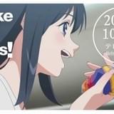 「Wake Up, Girls! 新章」10月放送開始!ライブ初披露の主題歌は11月29日リリース