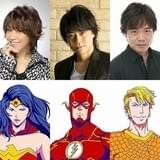 鈴村健一&松本梨香&浪川大輔「鷹の爪」新作で“ジャスティス・リーグ”の一員に!