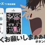 「サマーウォーズ」TV放送にあわせて「よろしくお願いしまぁぁぁすっ!!」ができる特設サイト開設