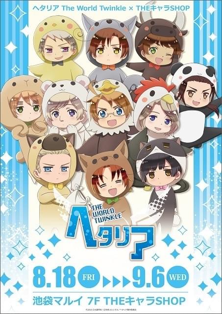 ヘタリア The World Twinkle」コラボショップが池袋マルイに期間限定