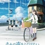「きみの声をとどけたい」公開直前特番3夜連続放送 梶裕貴がナレーションを担当