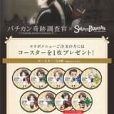 「バチカン奇跡調査官」コラボカフェ展開中 遊佐浩二&安元洋貴からのコメントも公開