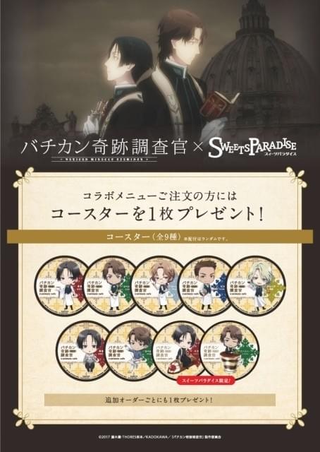 バチカン奇跡調査官」コラボカフェ展開中 遊佐浩二＆安元洋貴からの