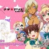 マチ★アソビCAFEで「はじめてのギャル」コラボカフェがスタート