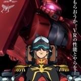 「ガンダム THE ORIGIN」シリーズ初のVR映像体験!シャアになりきって戦場を駆ける