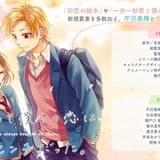 HoneyWorks「告白実行委員会」TVアニメ化！鈴村健一、豊崎愛生、神谷浩史ら続投