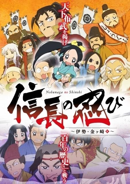 水瀬いのりら出演「信長の忍び」イベントが開催決定 京都・太秦映画村