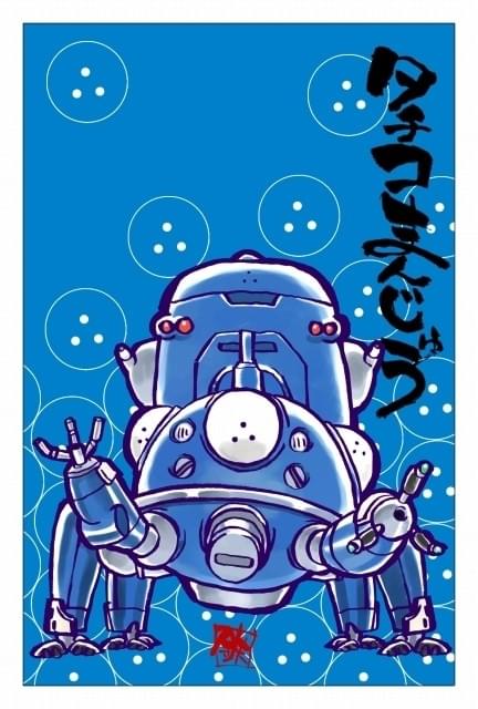 攻殻機動隊SAC」のタチコマがまんじゅうに！10月から「マチ☆アソビ