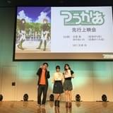 オリジナルアニメ「つうかあ」めぐみ役の田中あいみが「第1話から怒とうの展開」