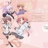 「スロウスタート」近藤玲奈、伊藤彩沙、十倉栄依子、長縄まりあがメインキャストに