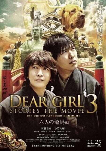 神谷浩史×小野大輔「DGS」劇場版第3弾は2部作！高知名物だらけの