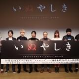 「いぬやしき」村上虹郎、本郷奏多を羨む 小日向文世は“薄い頭”にシンパシー!?