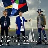 FLOWのスペシャルライブ「アニメ縛り」全国の劇場でライブビューイング決定!