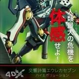 「交響詩篇エウレカセブン ハイエボリューション1」4D版、10月28日より上映決定!