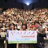 井口裕香&阿澄佳奈の「ヤッホー!」がこだました「ヤマノススメ おもいでプレゼント」舞台挨拶