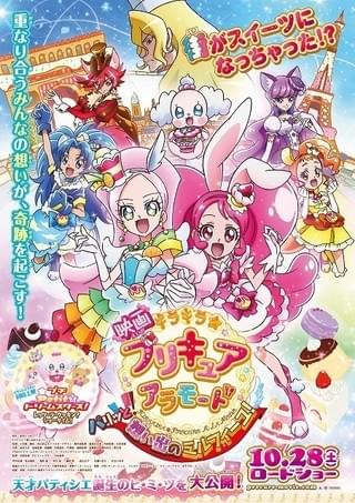 【週末興行ランキング】「映画キラキラ☆プリキュアアラモード」は4位、「劇場版 Fate/stay night［HF］」は9位