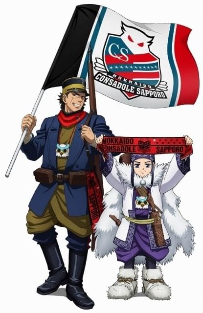 ゴールデンカムイ」とコンサドーレ札幌がコラボ 杉元とアシリパが札幌