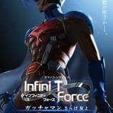 ニューヒーロー登場「劇場版Infini-T Force」タイトル&18年2月24日公開決定