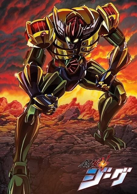 鋼鉄神ジーグ」低価格＆コンパクトのブルーレイ2枚組が18年1月17日