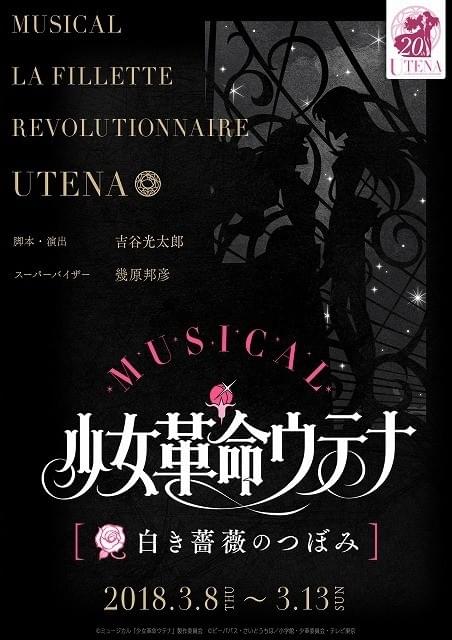 未開封 ミュージカル 少女革命ウテナ 白き薔薇のつぼみ Blu-ray ミュージカル「少女革命ウテナ~白き薔薇のつぼみ~」<Blu-ray版