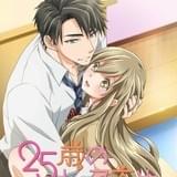 高校で展開される大人のラブストーリー「25歳の女子高生」TVアニメ化 より過激な完全版は配信で