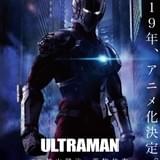 漫画「ULTRAMAN」アニメ化!神山健治&荒牧伸志のタッグで等身大のウルトラマンを描く