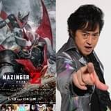 水木一郎が熱唱する「劇場版 マジンガーZ」主題歌MV公開 サントラは1月10日発売決定