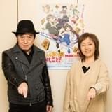 水木一郎&堀江美都子、アニソン界の帝王と女王が「りゅうおうのおしごと!」で夫婦役に初挑戦