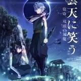 「曇天に笑う〈外伝〉」中編に櫻井孝宏、遊佐浩二ら出演 ビジュアル&特報も完成