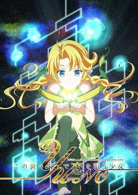 この世の果てで恋を唄う少女YU-NO」2018年に2クールでTVアニメ化決定