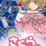 録り下ろしボイスが聴ける「カードキャプターさくら」公式スマホアプリ配信スタート