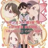 「ヤマノススメ」第3期今夏放送決定 6月に放送記念イベント開催