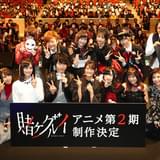 TVアニメ「賭ケグルイ」第2期制作決定 サプライズ発表に主演・早見沙織も驚きの声