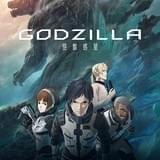 「GODZILLA 怪獣惑星」1月17日からNetflixで世界190カ国に配信